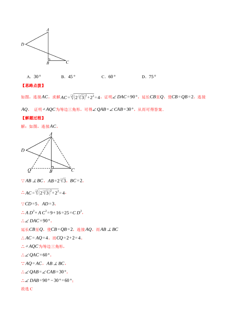 专题17.3利用勾股定理的逆定理求解（压轴题专项讲练）（人教版）（教师版）_初中数学_八年级数学下册（人教版）_压轴题专项-V5_2025版