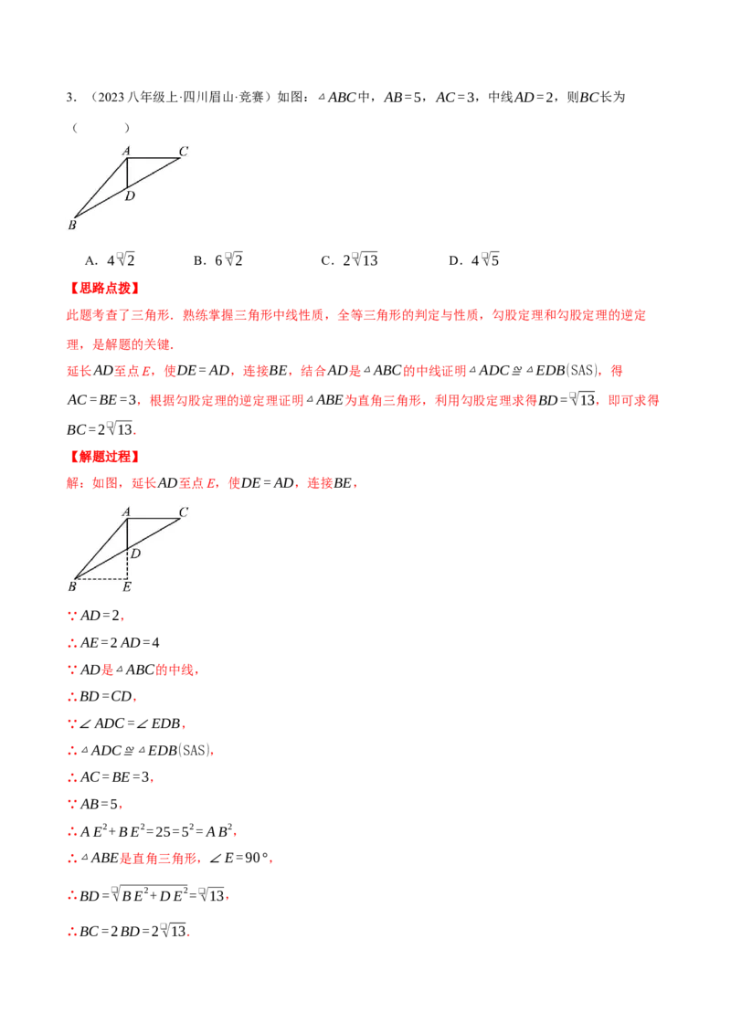 专题17.3利用勾股定理的逆定理求解（压轴题专项讲练）（人教版）（教师版）_初中数学_八年级数学下册（人教版）_压轴题专项-V5_2025版