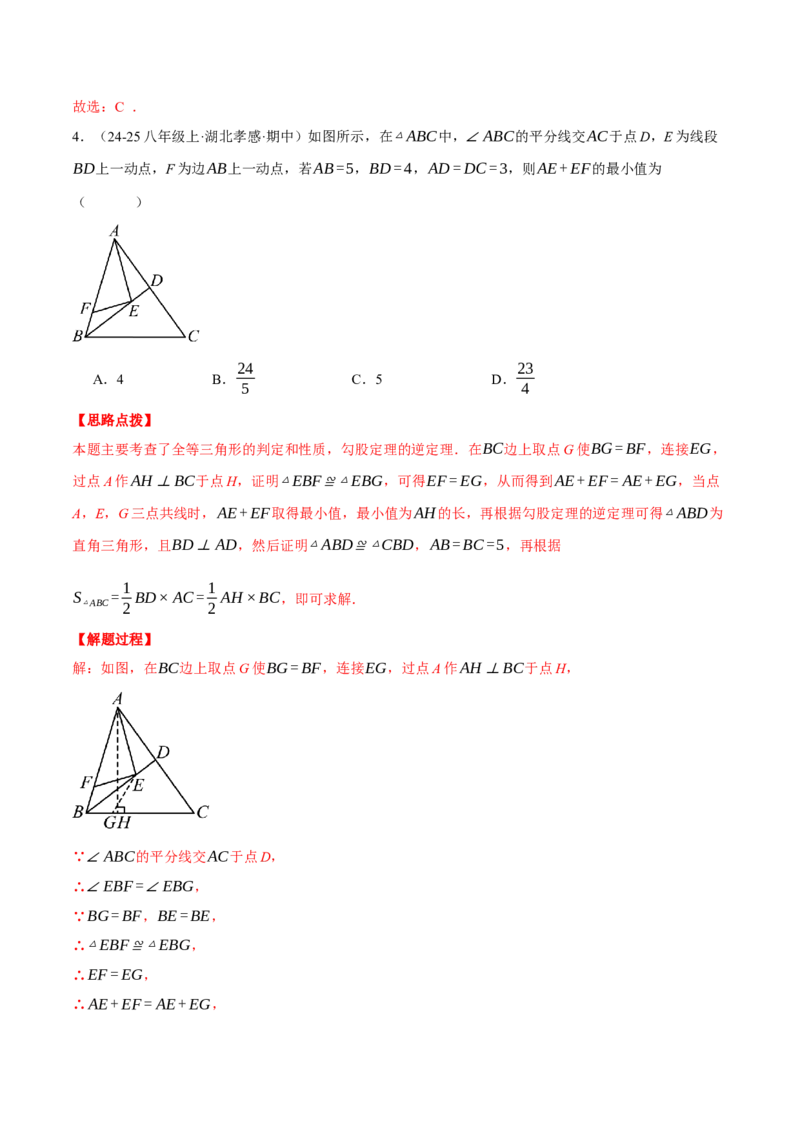 专题17.3利用勾股定理的逆定理求解（压轴题专项讲练）（人教版）（教师版）_初中数学_八年级数学下册（人教版）_压轴题专项-V5_2025版