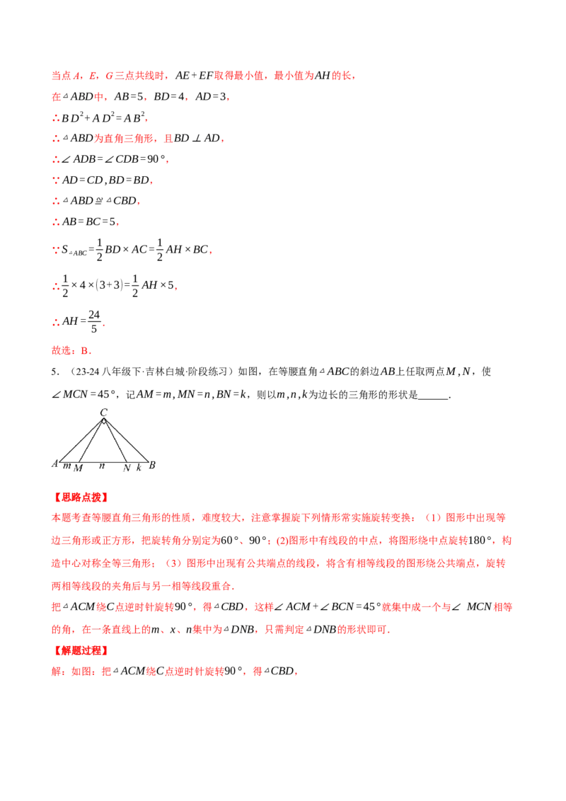 专题17.3利用勾股定理的逆定理求解（压轴题专项讲练）（人教版）（教师版）_初中数学_八年级数学下册（人教版）_压轴题专项-V5_2025版