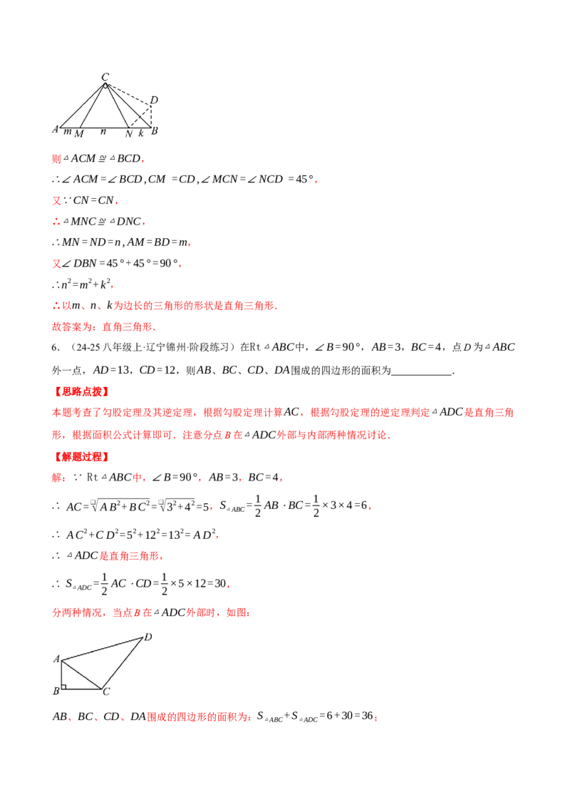 专题17.3利用勾股定理的逆定理求解（压轴题专项讲练）（人教版）（教师版）_初中数学_八年级数学下册（人教版）_压轴题专项-V5_2025版