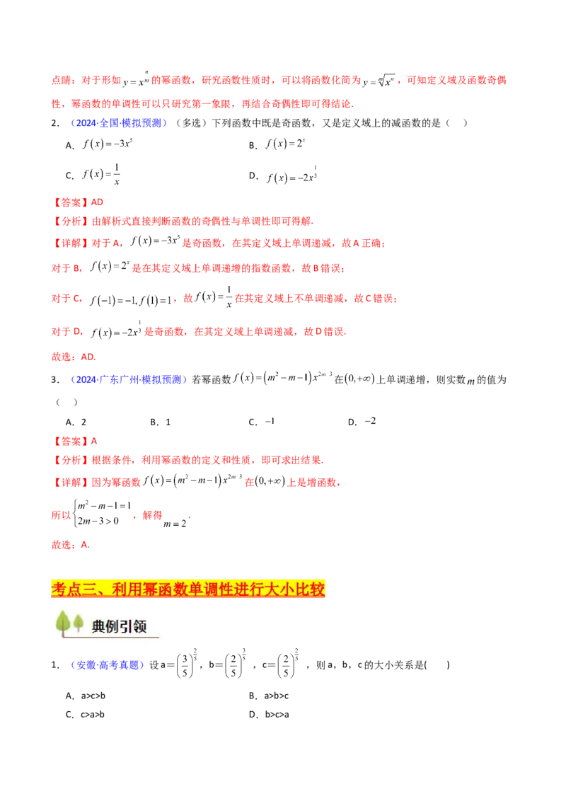 第02讲幂函数与二次函数（教师版）_2.2025数学总复习_2025年新高考资料_一轮复习_备战2025年高考数学一轮复习考点帮_备战2025年高考数学一轮复习考点帮（新高考通用）（完结）