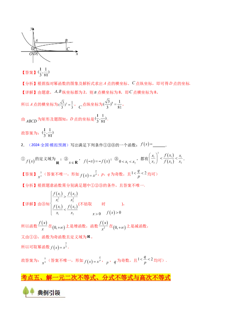 第02讲幂函数与二次函数（教师版）_2.2025数学总复习_2025年新高考资料_一轮复习_备战2025年高考数学一轮复习考点帮_备战2025年高考数学一轮复习考点帮（新高考通用）（完结）