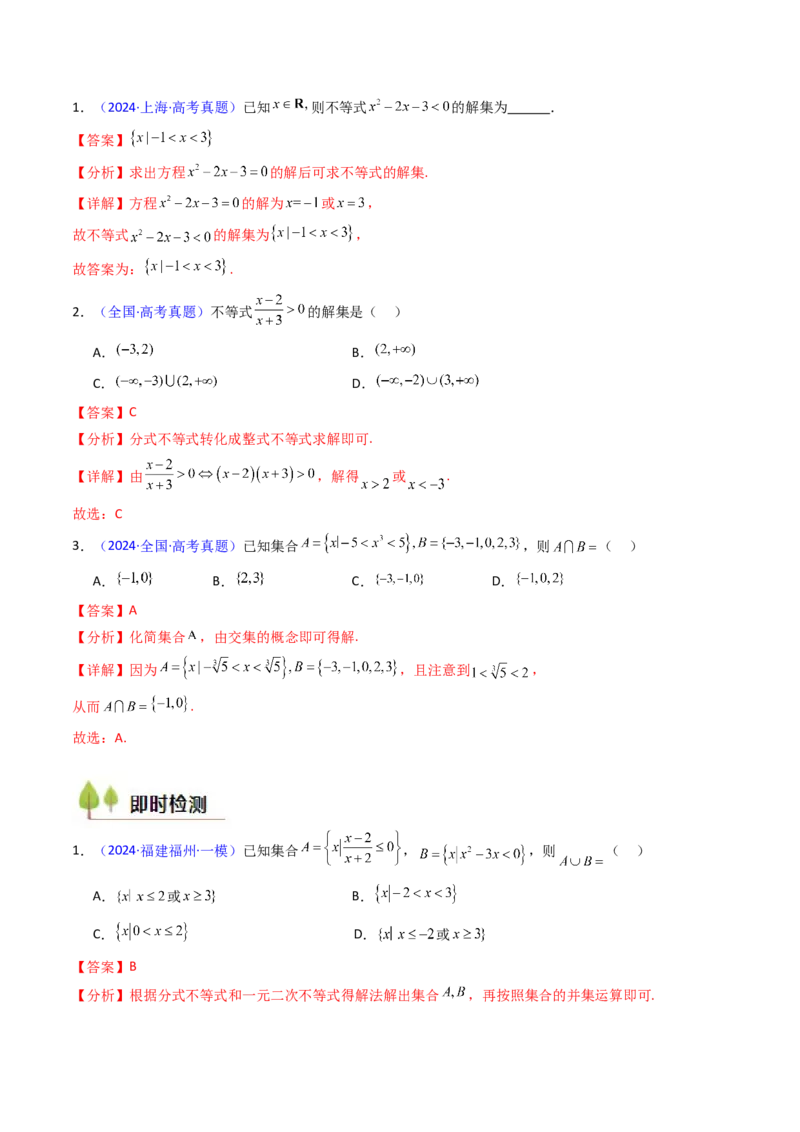 第02讲幂函数与二次函数（教师版）_2.2025数学总复习_2025年新高考资料_一轮复习_备战2025年高考数学一轮复习考点帮_备战2025年高考数学一轮复习考点帮（新高考通用）（完结）