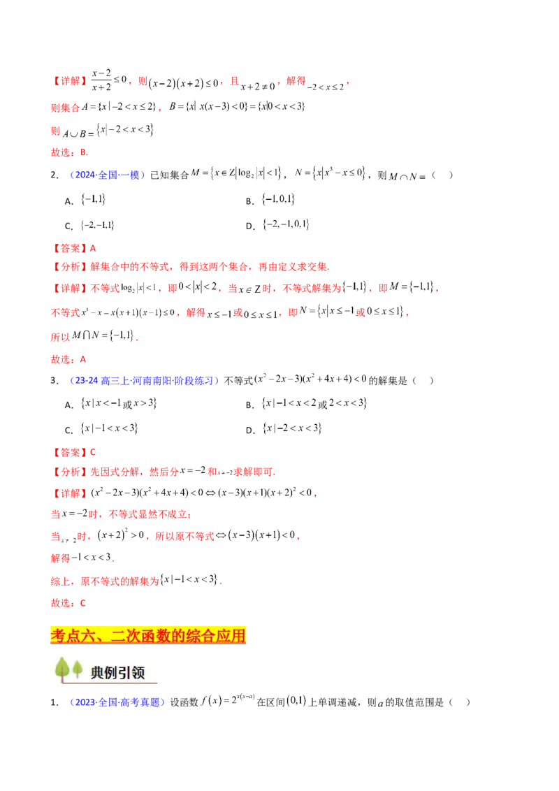 第02讲幂函数与二次函数（教师版）_2.2025数学总复习_2025年新高考资料_一轮复习_备战2025年高考数学一轮复习考点帮_备战2025年高考数学一轮复习考点帮（新高考通用）（完结）