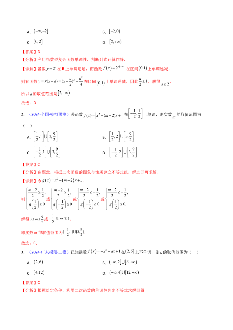 第02讲幂函数与二次函数（教师版）_2.2025数学总复习_2025年新高考资料_一轮复习_备战2025年高考数学一轮复习考点帮_备战2025年高考数学一轮复习考点帮（新高考通用）（完结）