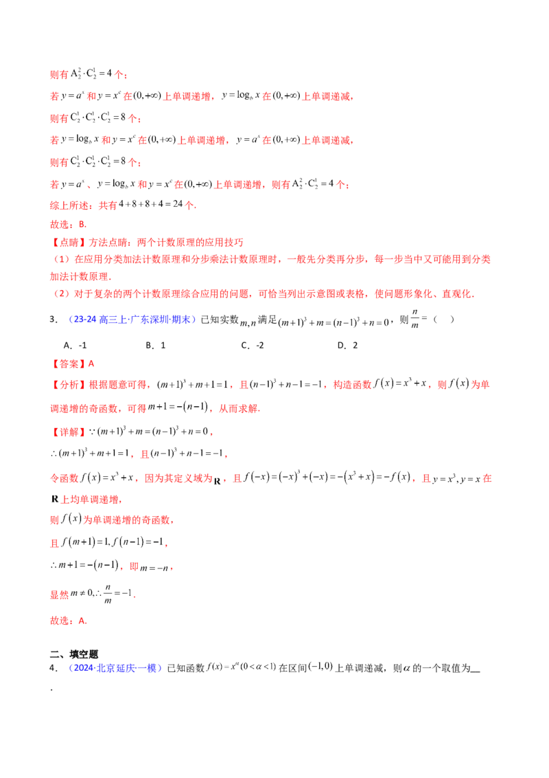第02讲幂函数与二次函数（教师版）_2.2025数学总复习_2025年新高考资料_一轮复习_备战2025年高考数学一轮复习考点帮_备战2025年高考数学一轮复习考点帮（新高考通用）（完结）