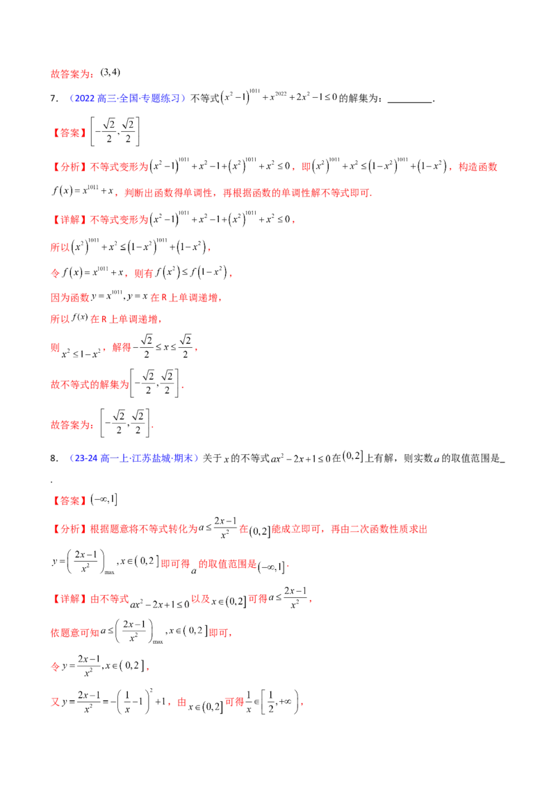 第02讲幂函数与二次函数（教师版）_2.2025数学总复习_2025年新高考资料_一轮复习_备战2025年高考数学一轮复习考点帮_备战2025年高考数学一轮复习考点帮（新高考通用）（完结）