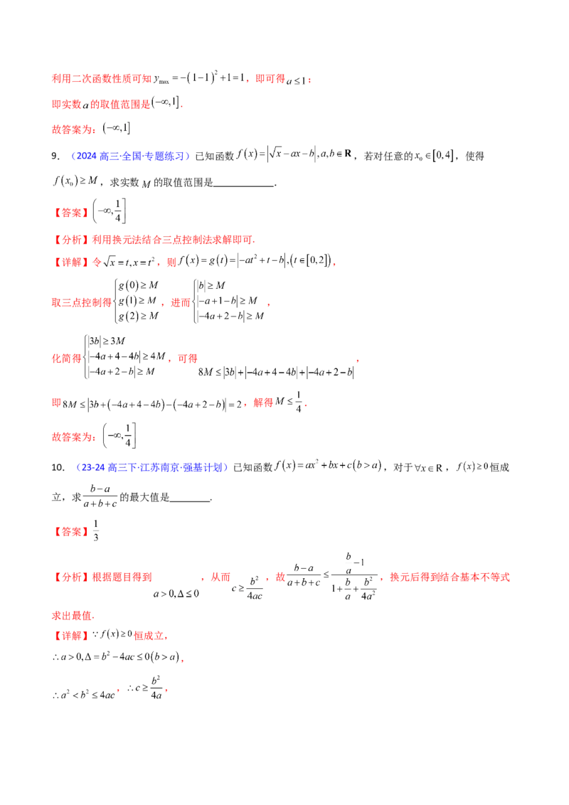 第02讲幂函数与二次函数（教师版）_2.2025数学总复习_2025年新高考资料_一轮复习_备战2025年高考数学一轮复习考点帮_备战2025年高考数学一轮复习考点帮（新高考通用）（完结）
