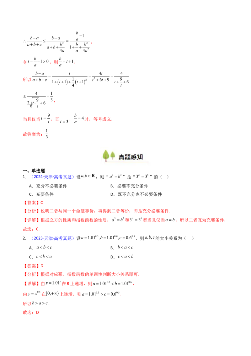 第02讲幂函数与二次函数（教师版）_2.2025数学总复习_2025年新高考资料_一轮复习_备战2025年高考数学一轮复习考点帮_备战2025年高考数学一轮复习考点帮（新高考通用）（完结）