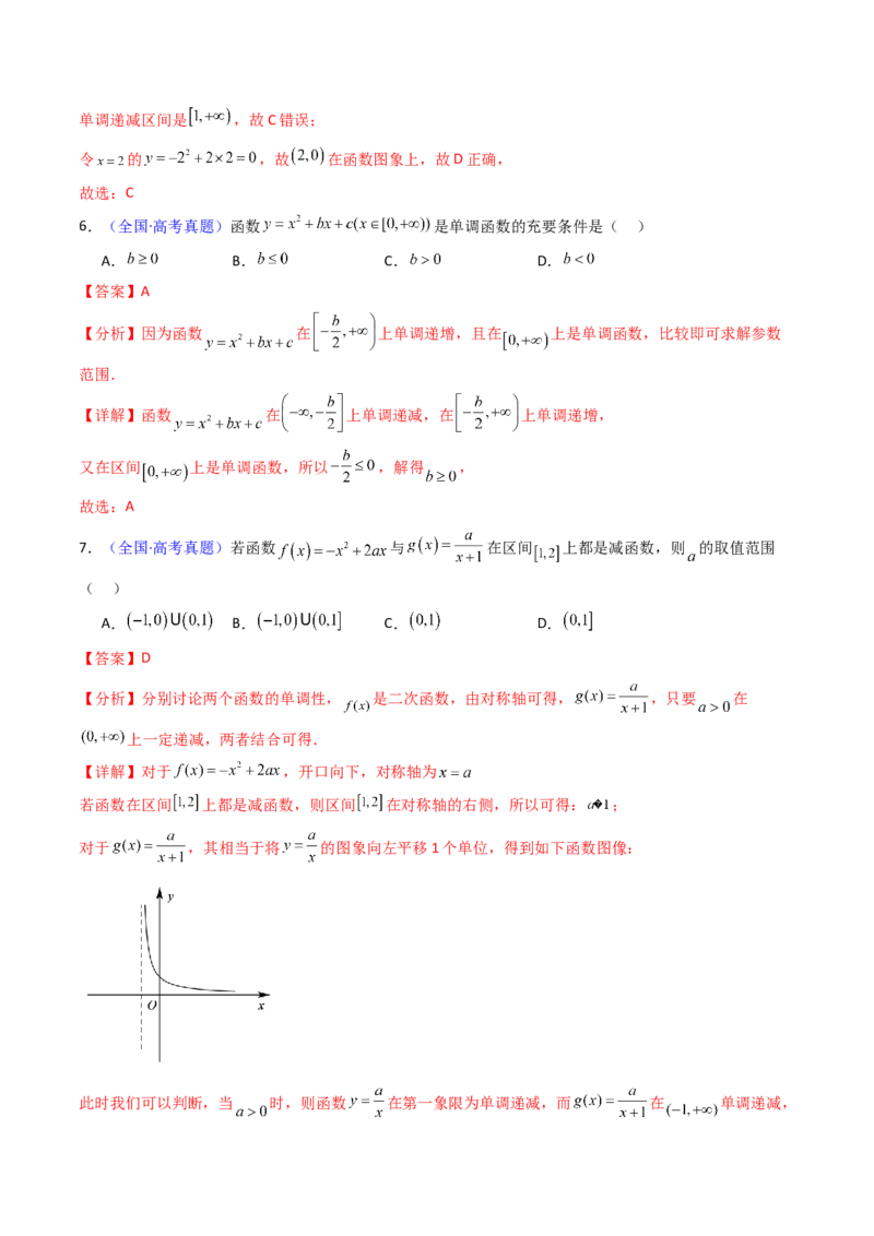 第02讲幂函数与二次函数（教师版）_2.2025数学总复习_2025年新高考资料_一轮复习_备战2025年高考数学一轮复习考点帮_备战2025年高考数学一轮复习考点帮（新高考通用）（完结）