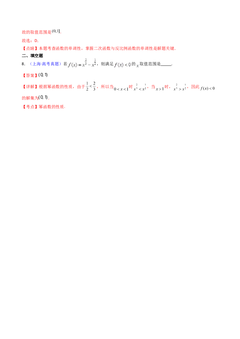 第02讲幂函数与二次函数（教师版）_2.2025数学总复习_2025年新高考资料_一轮复习_备战2025年高考数学一轮复习考点帮_备战2025年高考数学一轮复习考点帮（新高考通用）（完结）