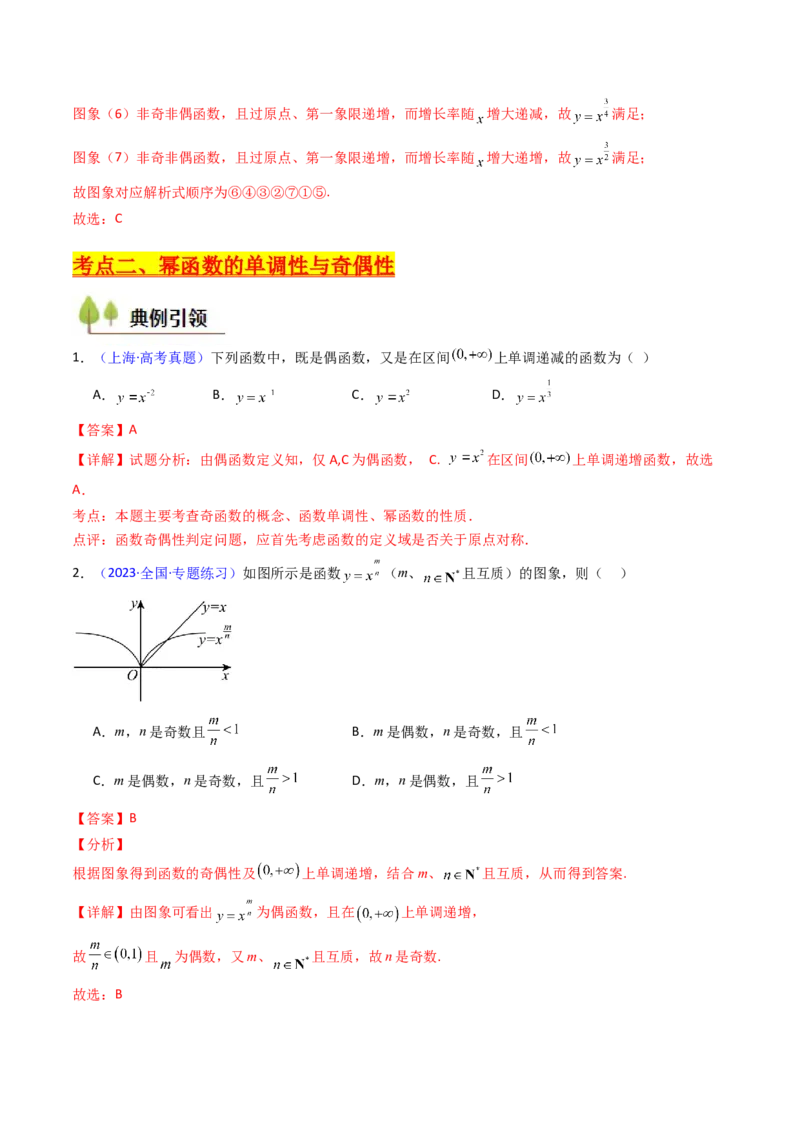 第02讲幂函数与二次函数（教师版）_2.2025数学总复习_2025年新高考资料_一轮复习_备战2025年高考数学一轮复习考点帮_备战2025年高考数学一轮复习考点帮（新高考通用）（完结）