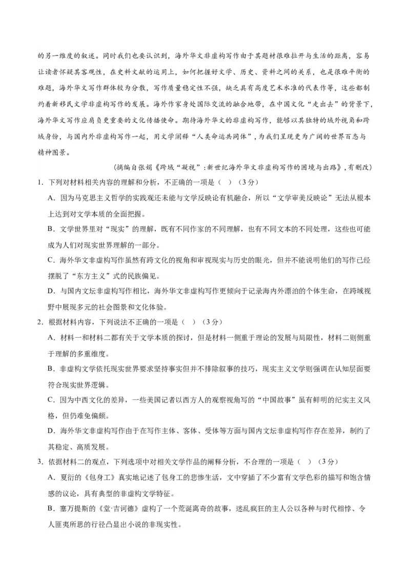 黄金卷02-赢在高考&middot;黄金8卷备战2024年高考语文模拟卷（江苏专用）（原卷版）_01高考语文_4.22024年新高考资料_4.2024年高考模拟预测试卷