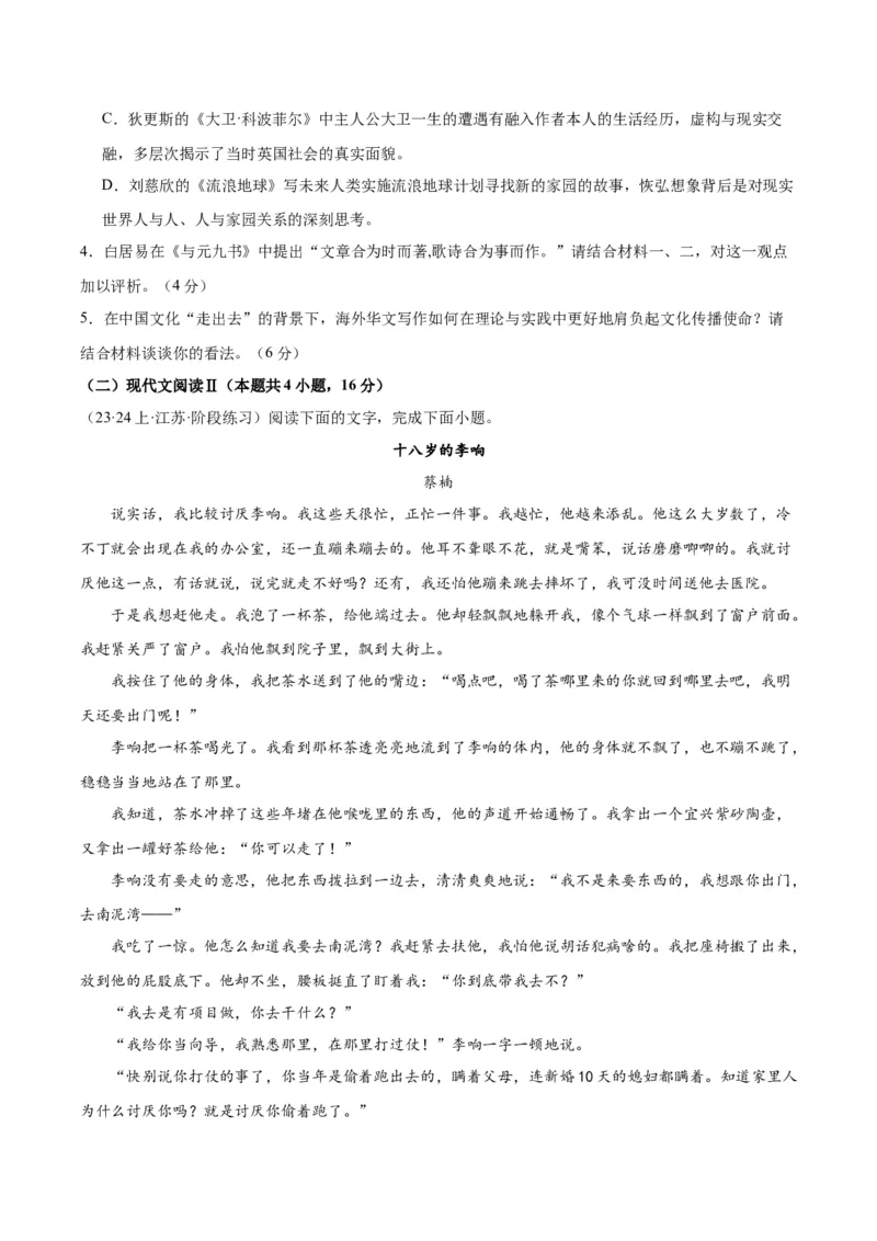 黄金卷02-赢在高考&middot;黄金8卷备战2024年高考语文模拟卷（江苏专用）（原卷版）_01高考语文_4.22024年新高考资料_4.2024年高考模拟预测试卷