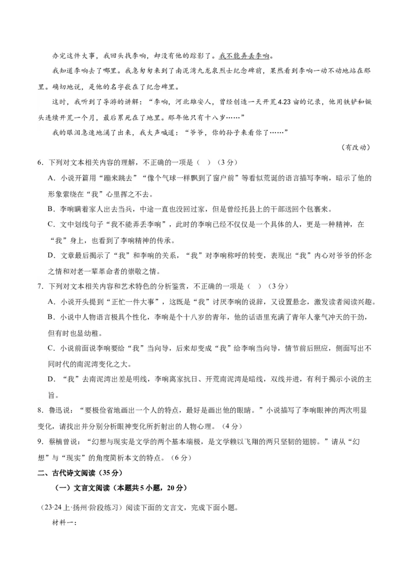 黄金卷02-赢在高考&middot;黄金8卷备战2024年高考语文模拟卷（江苏专用）（原卷版）_01高考语文_4.22024年新高考资料_4.2024年高考模拟预测试卷