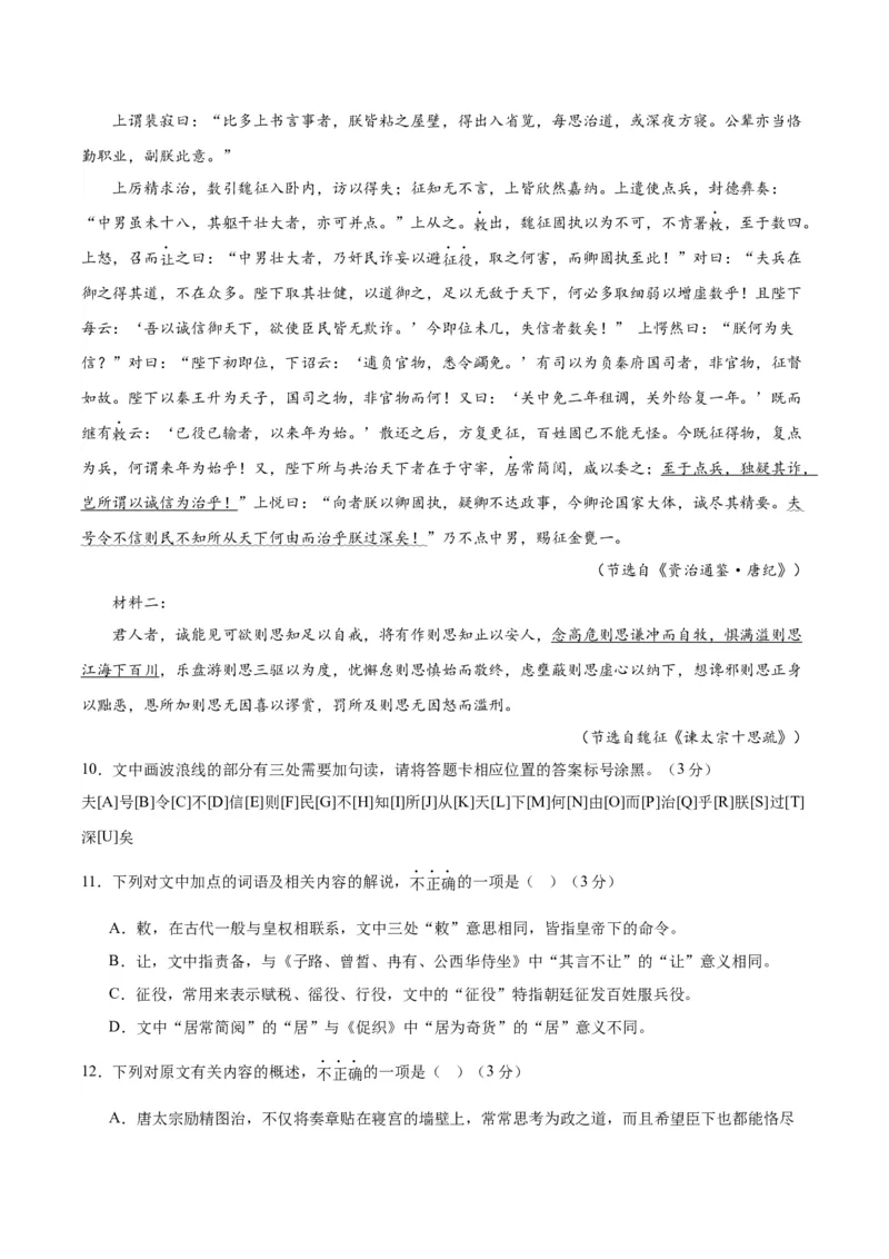 黄金卷02-赢在高考&middot;黄金8卷备战2024年高考语文模拟卷（江苏专用）（原卷版）_01高考语文_4.22024年新高考资料_4.2024年高考模拟预测试卷