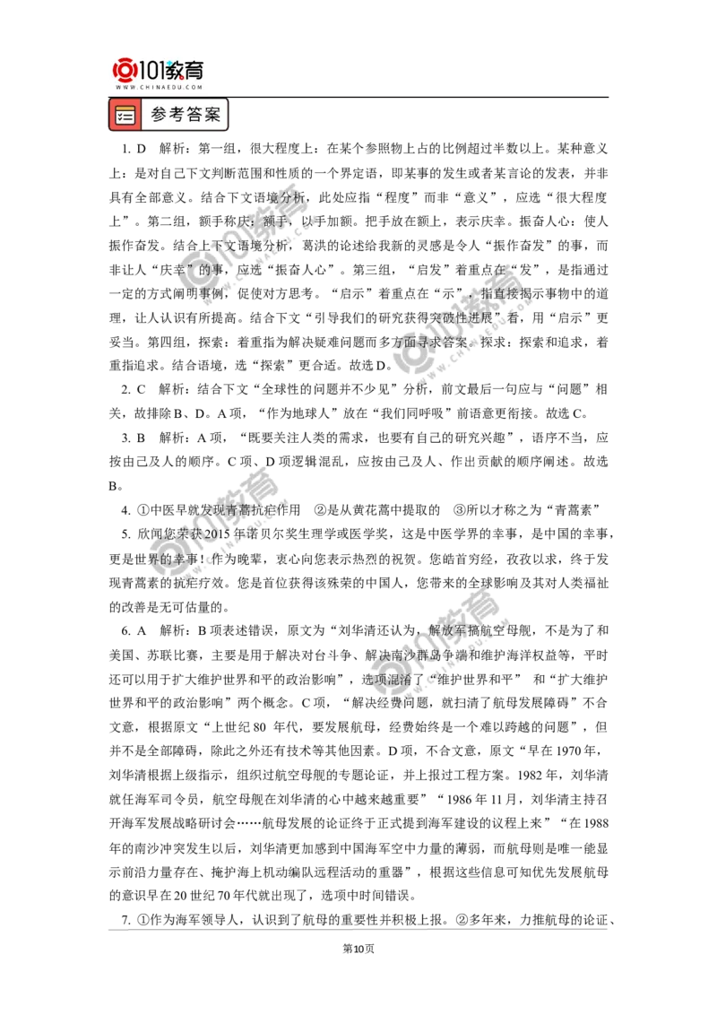 《青蒿素：人类征服疾病的一小步》《一名物理学家的教育历程》_同步视频课高中语文_新版人教版_新人教版高中语文必修一二_新人教版高中语文必修第二册