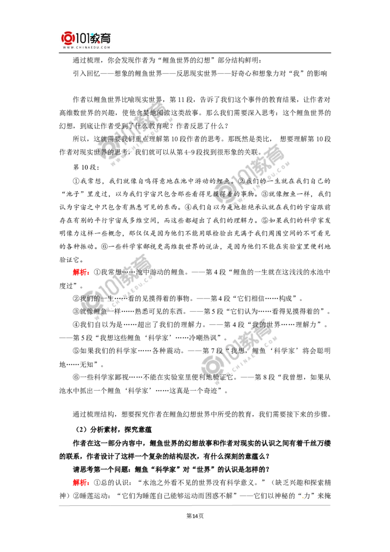 《青蒿素：人类征服疾病的一小步》《一名物理学家的教育历程》_同步视频课高中语文_新版人教版_新人教版高中语文必修一二_新人教版高中语文必修第二册