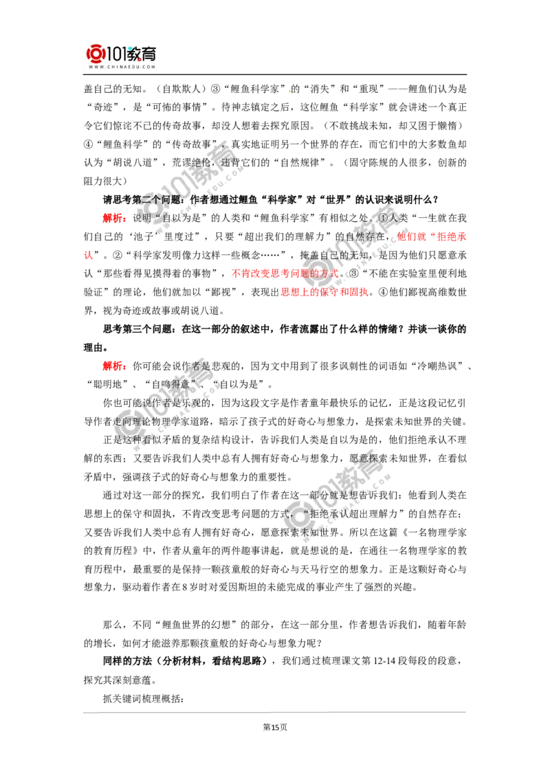 《青蒿素：人类征服疾病的一小步》《一名物理学家的教育历程》_同步视频课高中语文_新版人教版_新人教版高中语文必修一二_新人教版高中语文必修第二册