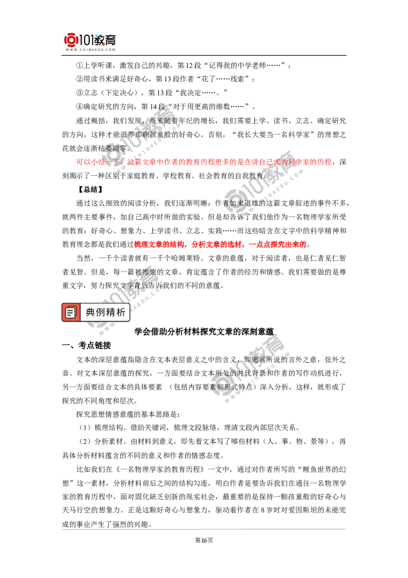 《青蒿素：人类征服疾病的一小步》《一名物理学家的教育历程》_同步视频课高中语文_新版人教版_新人教版高中语文必修一二_新人教版高中语文必修第二册