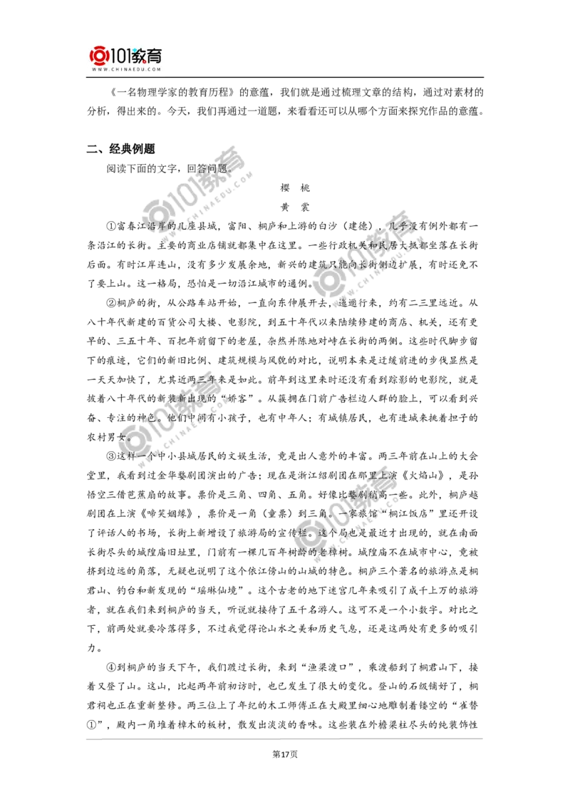 《青蒿素：人类征服疾病的一小步》《一名物理学家的教育历程》_同步视频课高中语文_新版人教版_新人教版高中语文必修一二_新人教版高中语文必修第二册