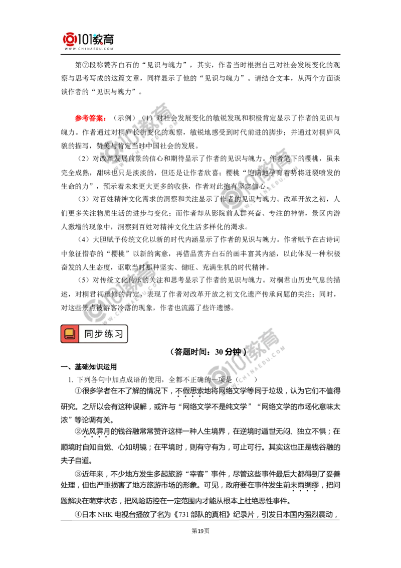 《青蒿素：人类征服疾病的一小步》《一名物理学家的教育历程》_同步视频课高中语文_新版人教版_新人教版高中语文必修一二_新人教版高中语文必修第二册