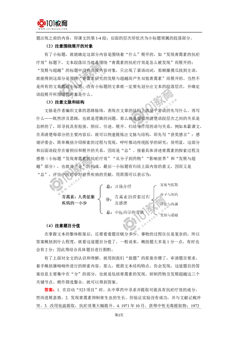 《青蒿素：人类征服疾病的一小步》《一名物理学家的教育历程》_同步视频课高中语文_新版人教版_新人教版高中语文必修一二_新人教版高中语文必修第二册