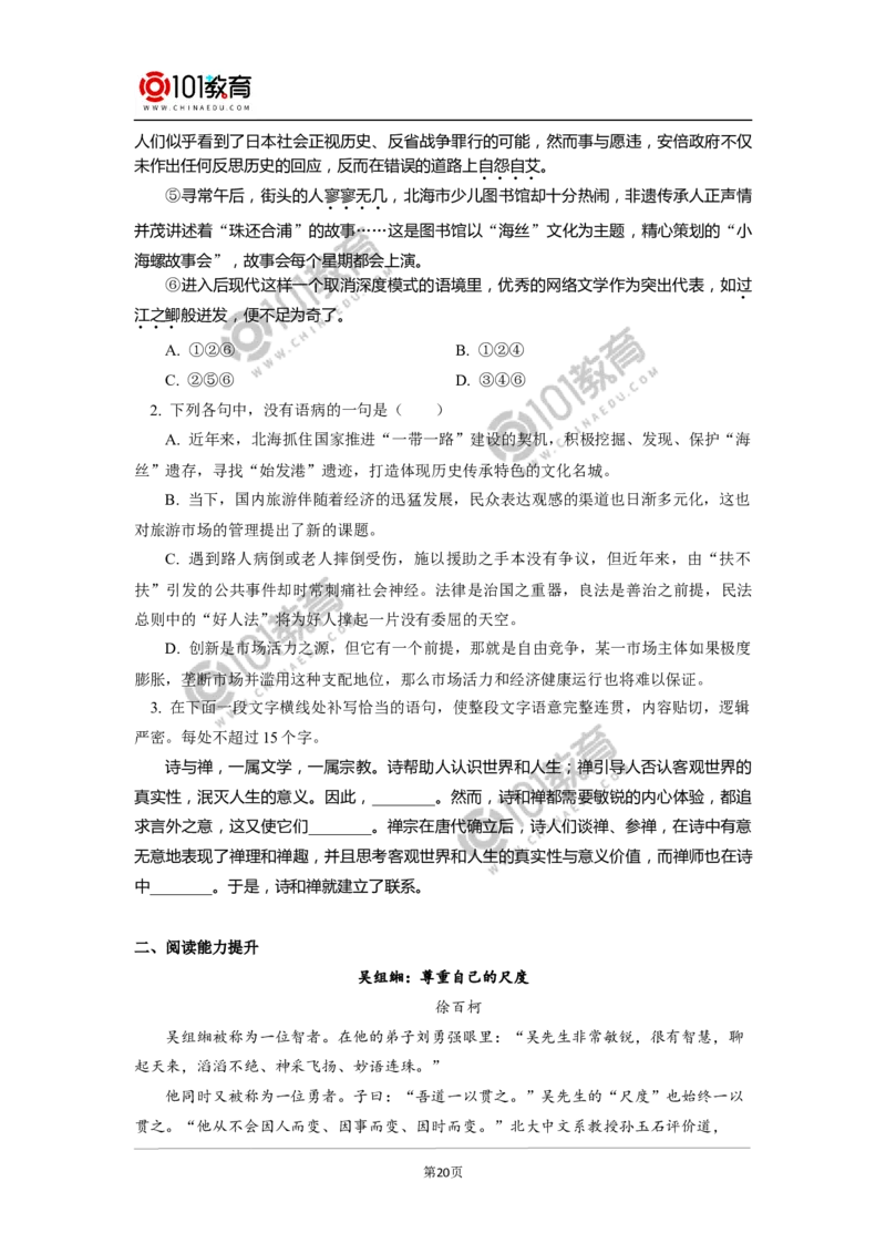 《青蒿素：人类征服疾病的一小步》《一名物理学家的教育历程》_同步视频课高中语文_新版人教版_新人教版高中语文必修一二_新人教版高中语文必修第二册