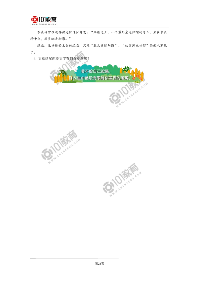 《青蒿素：人类征服疾病的一小步》《一名物理学家的教育历程》_同步视频课高中语文_新版人教版_新人教版高中语文必修一二_新人教版高中语文必修第二册