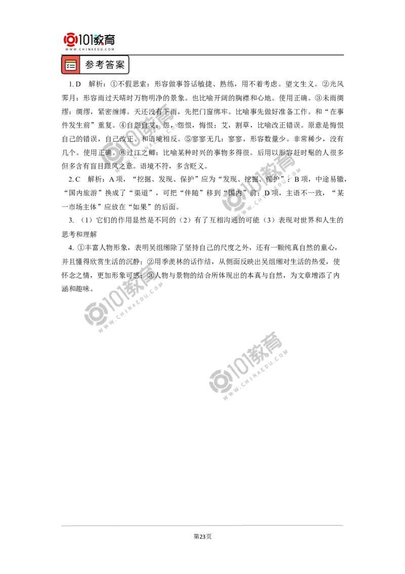 《青蒿素：人类征服疾病的一小步》《一名物理学家的教育历程》_同步视频课高中语文_新版人教版_新人教版高中语文必修一二_新人教版高中语文必修第二册