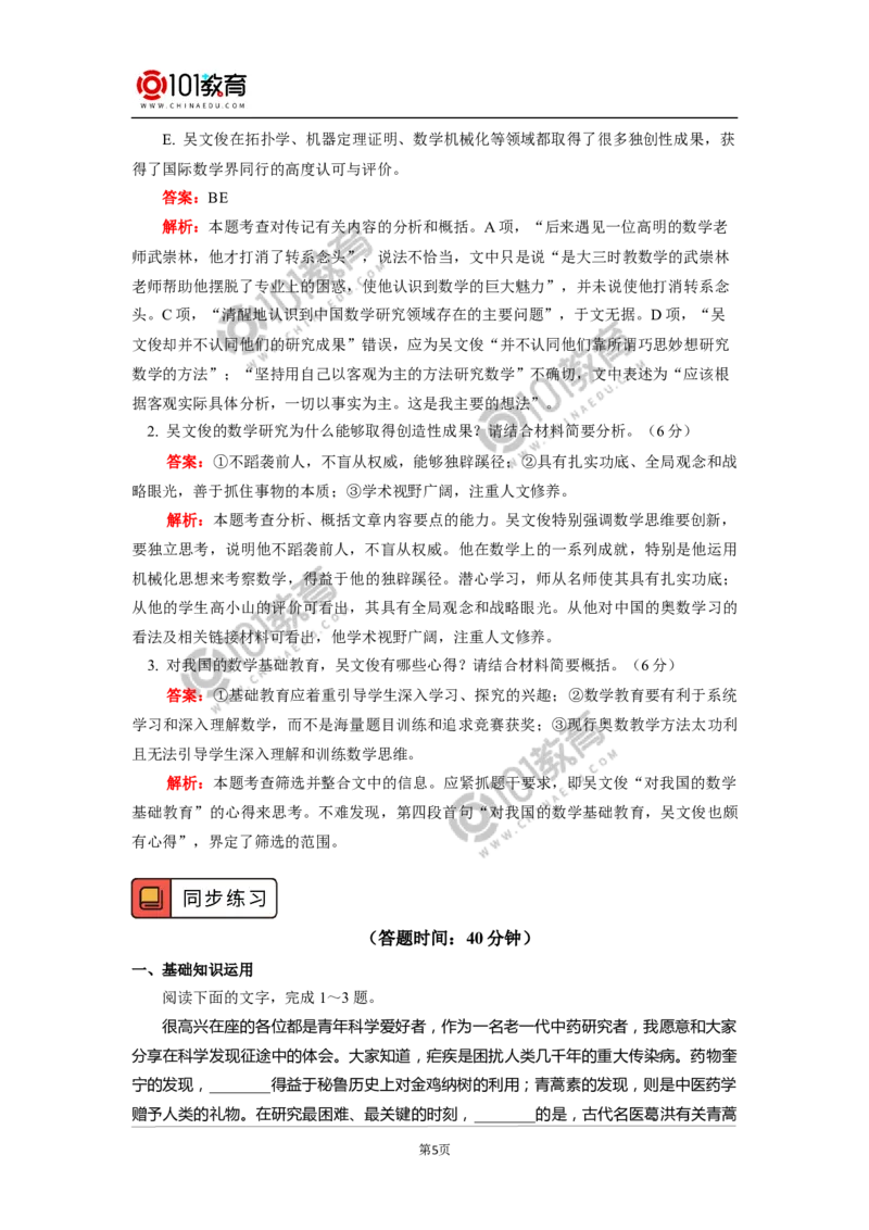 《青蒿素：人类征服疾病的一小步》《一名物理学家的教育历程》_同步视频课高中语文_新版人教版_新人教版高中语文必修一二_新人教版高中语文必修第二册
