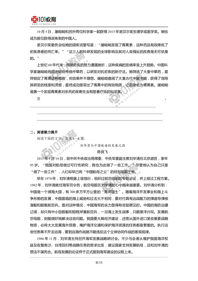 《青蒿素：人类征服疾病的一小步》《一名物理学家的教育历程》_同步视频课高中语文_新版人教版_新人教版高中语文必修一二_新人教版高中语文必修第二册