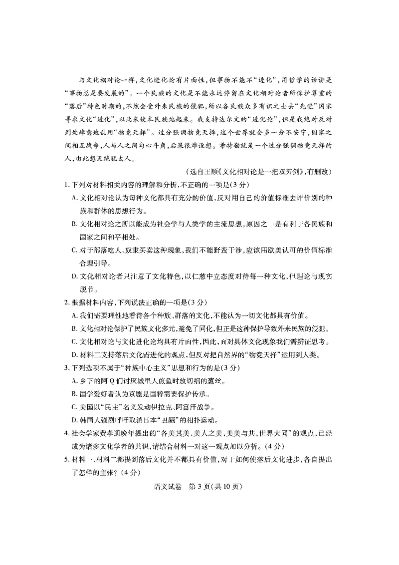 语文_01高考语文_32023年新高考资料_3模拟题_新高考_2023湖北高三新起点联考语文_2023湖北高三新起点联考语文