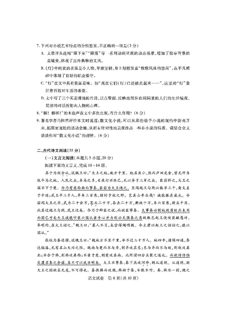 语文_01高考语文_32023年新高考资料_3模拟题_新高考_2023湖北高三新起点联考语文_2023湖北高三新起点联考语文