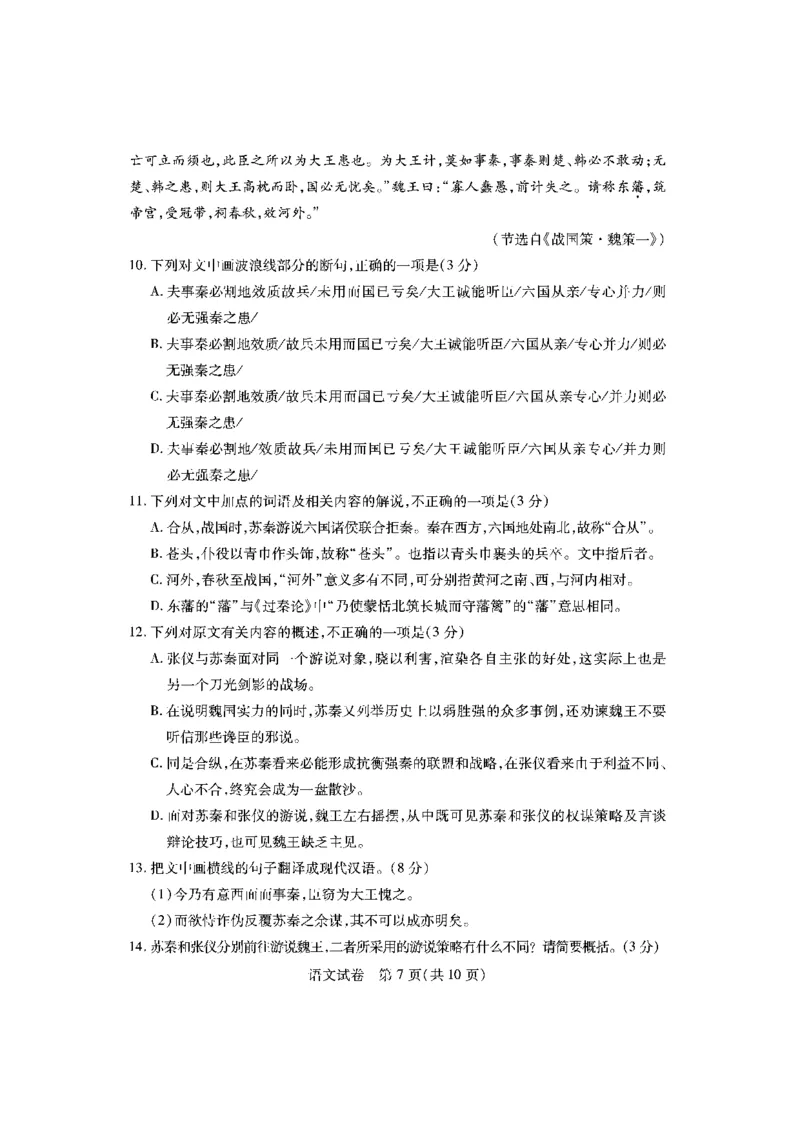 语文_01高考语文_32023年新高考资料_3模拟题_新高考_2023湖北高三新起点联考语文_2023湖北高三新起点联考语文