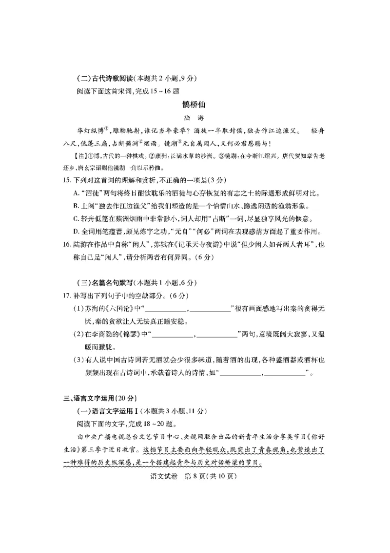 语文_01高考语文_32023年新高考资料_3模拟题_新高考_2023湖北高三新起点联考语文_2023湖北高三新起点联考语文