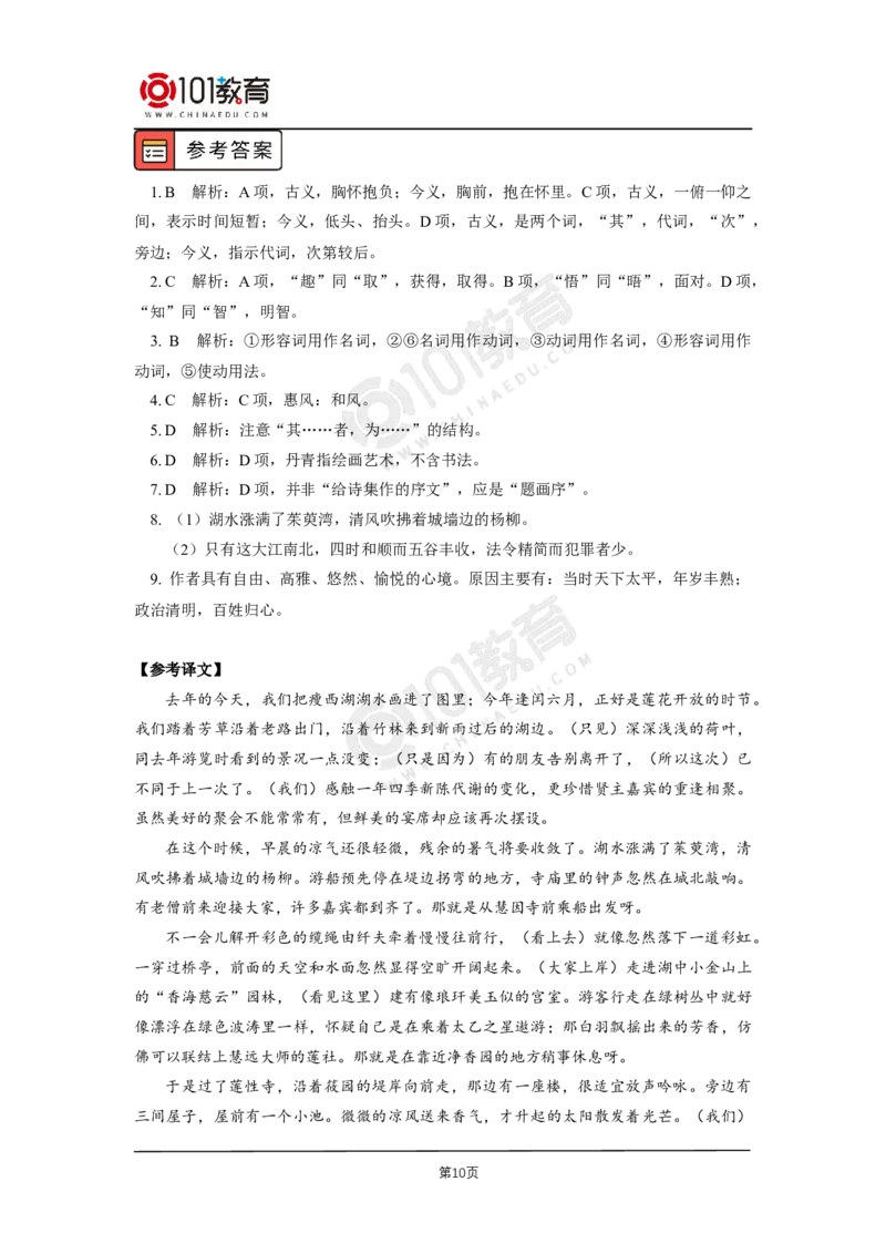 041《兰亭集序》_同步视频课高中语文_新版人教版_新人教版高二语文选修上中下_新人教版高中语文选修下册_高二语文（选择性必修下册）学案练习