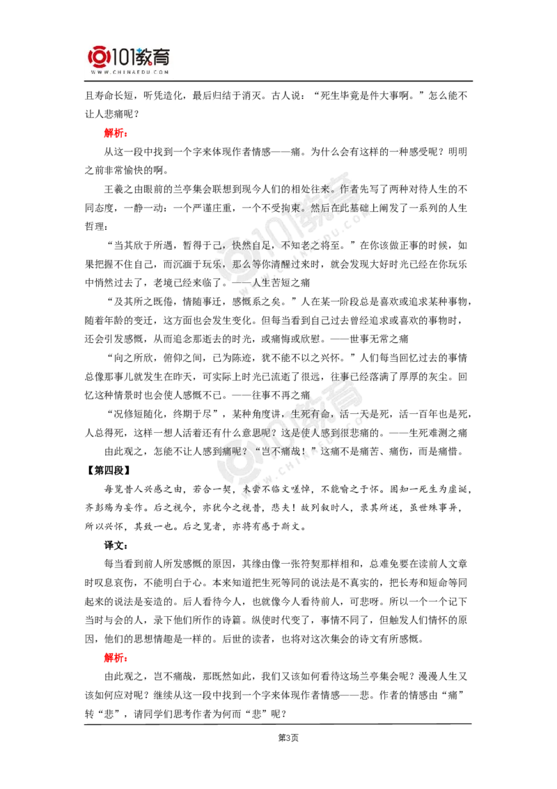 041《兰亭集序》_同步视频课高中语文_新版人教版_新人教版高二语文选修上中下_新人教版高中语文选修下册_高二语文（选择性必修下册）学案练习