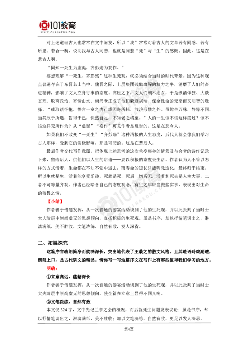 041《兰亭集序》_同步视频课高中语文_新版人教版_新人教版高二语文选修上中下_新人教版高中语文选修下册_高二语文（选择性必修下册）学案练习