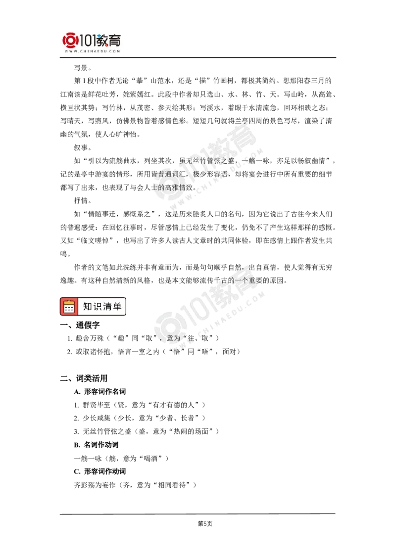 041《兰亭集序》_同步视频课高中语文_新版人教版_新人教版高二语文选修上中下_新人教版高中语文选修下册_高二语文（选择性必修下册）学案练习