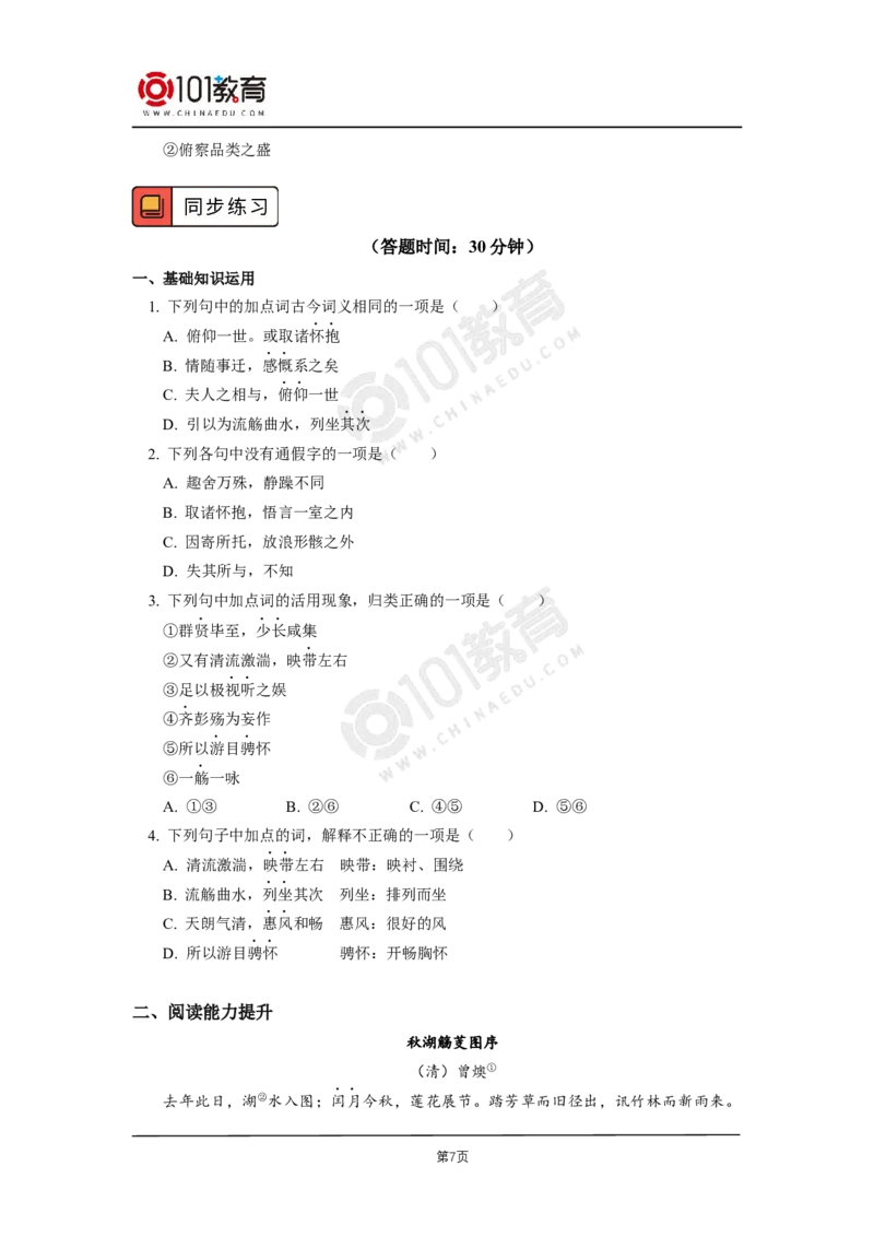 041《兰亭集序》_同步视频课高中语文_新版人教版_新人教版高二语文选修上中下_新人教版高中语文选修下册_高二语文（选择性必修下册）学案练习