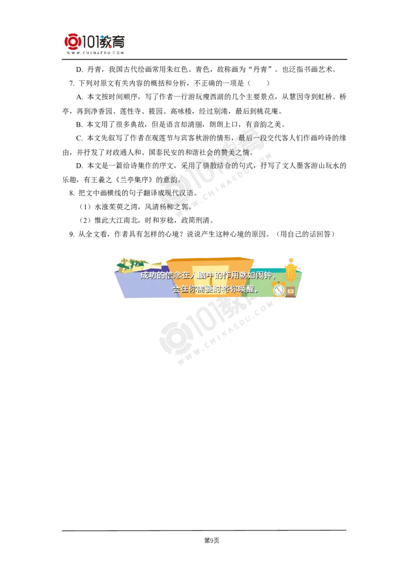 041《兰亭集序》_同步视频课高中语文_新版人教版_新人教版高二语文选修上中下_新人教版高中语文选修下册_高二语文（选择性必修下册）学案练习