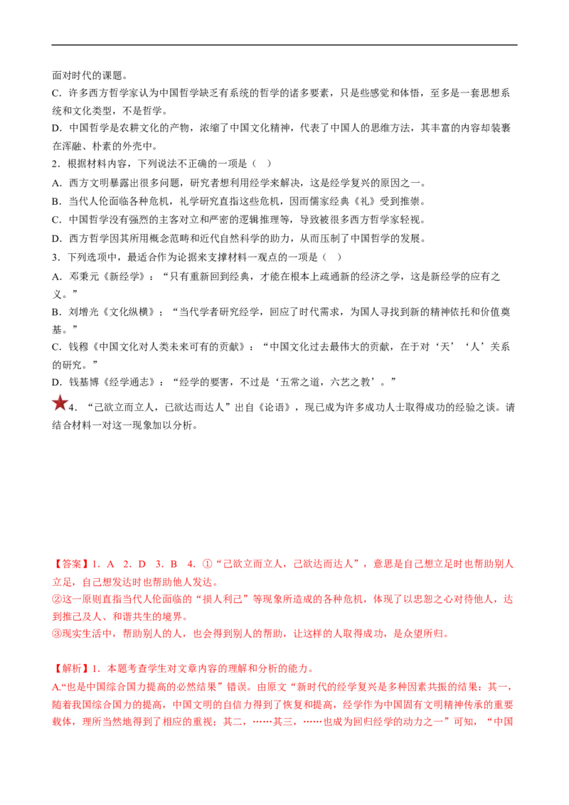 重难点02论述类文本阅读题答题技巧-2023年高考语文热点&bull;重点&bull;难点专练（新高考）（解析版）_01高考语文_32023年新高考资料_专项复习