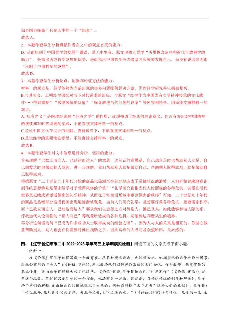 重难点02论述类文本阅读题答题技巧-2023年高考语文热点&bull;重点&bull;难点专练（新高考）（解析版）_01高考语文_32023年新高考资料_专项复习