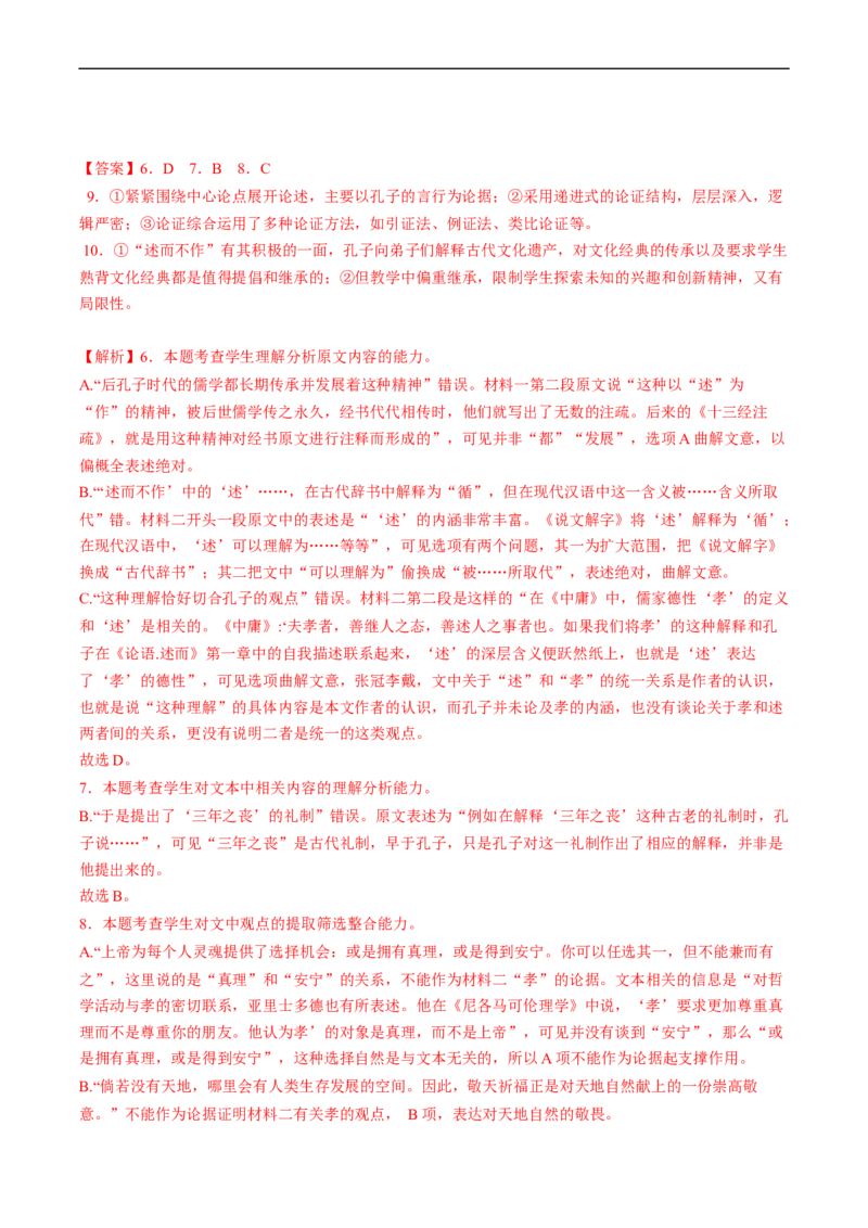 重难点02论述类文本阅读题答题技巧-2023年高考语文热点&bull;重点&bull;难点专练（新高考）（解析版）_01高考语文_32023年新高考资料_专项复习