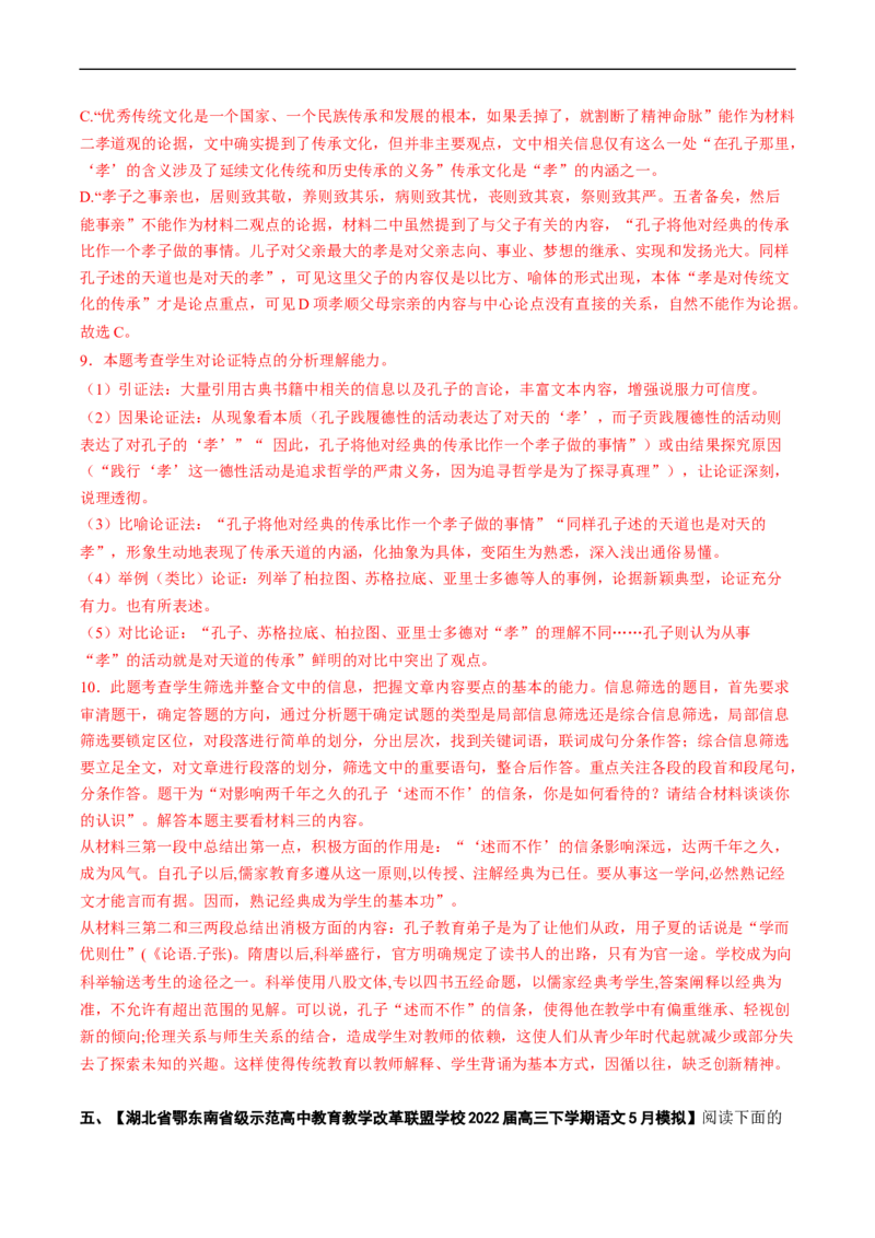重难点02论述类文本阅读题答题技巧-2023年高考语文热点&bull;重点&bull;难点专练（新高考）（解析版）_01高考语文_32023年新高考资料_专项复习