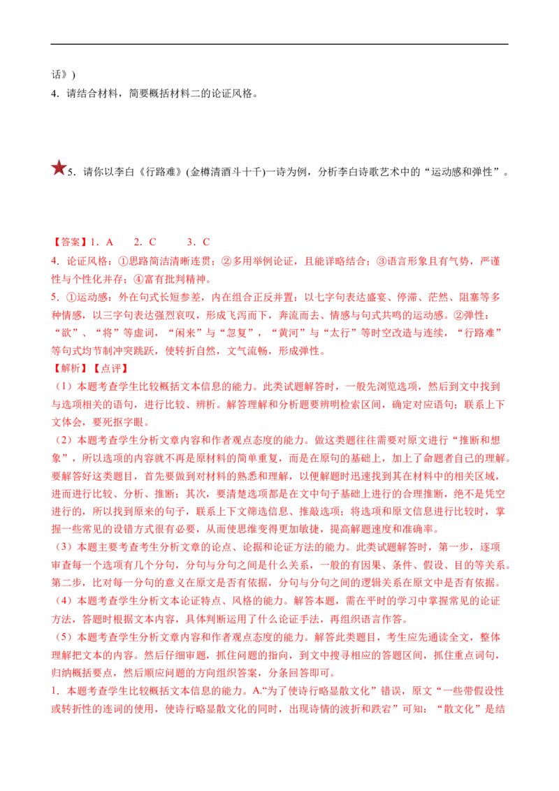 重难点02论述类文本阅读题答题技巧-2023年高考语文热点&bull;重点&bull;难点专练（新高考）（解析版）_01高考语文_32023年新高考资料_专项复习