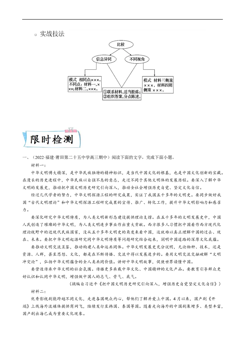 重难点02论述类文本阅读题答题技巧-2023年高考语文热点&bull;重点&bull;难点专练（新高考）（解析版）_01高考语文_32023年新高考资料_专项复习