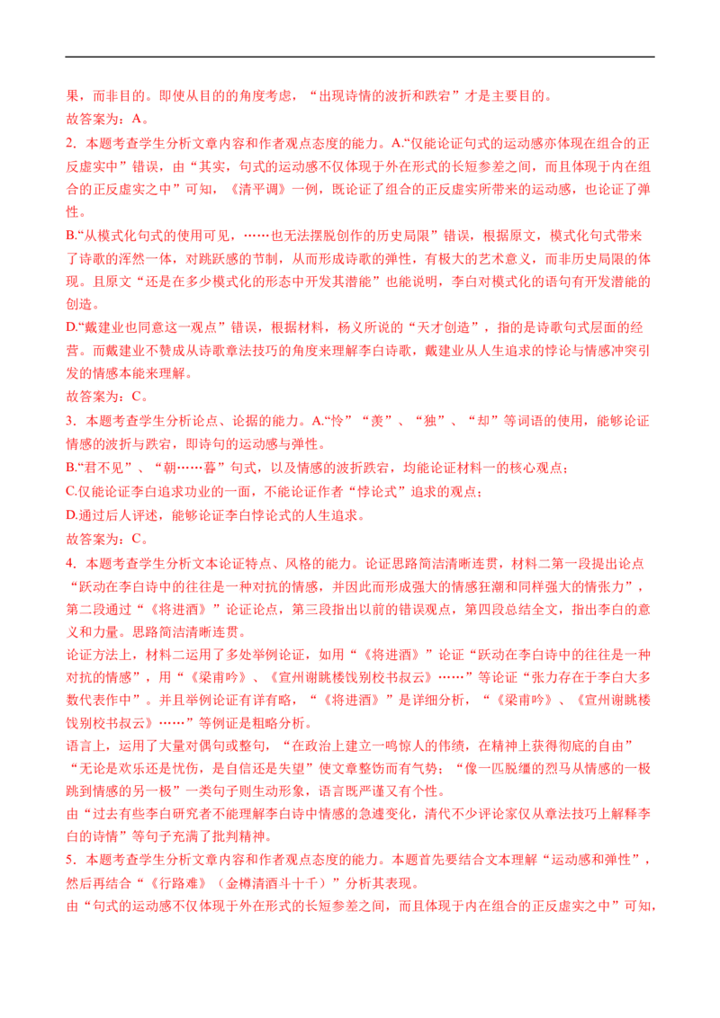 重难点02论述类文本阅读题答题技巧-2023年高考语文热点&bull;重点&bull;难点专练（新高考）（解析版）_01高考语文_32023年新高考资料_专项复习